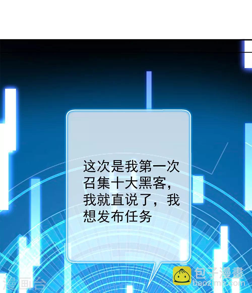 第168话 十大黑客悬赏任务-第171话