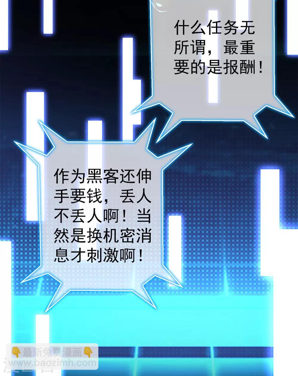 第168话 十大黑客悬赏任务-第171话