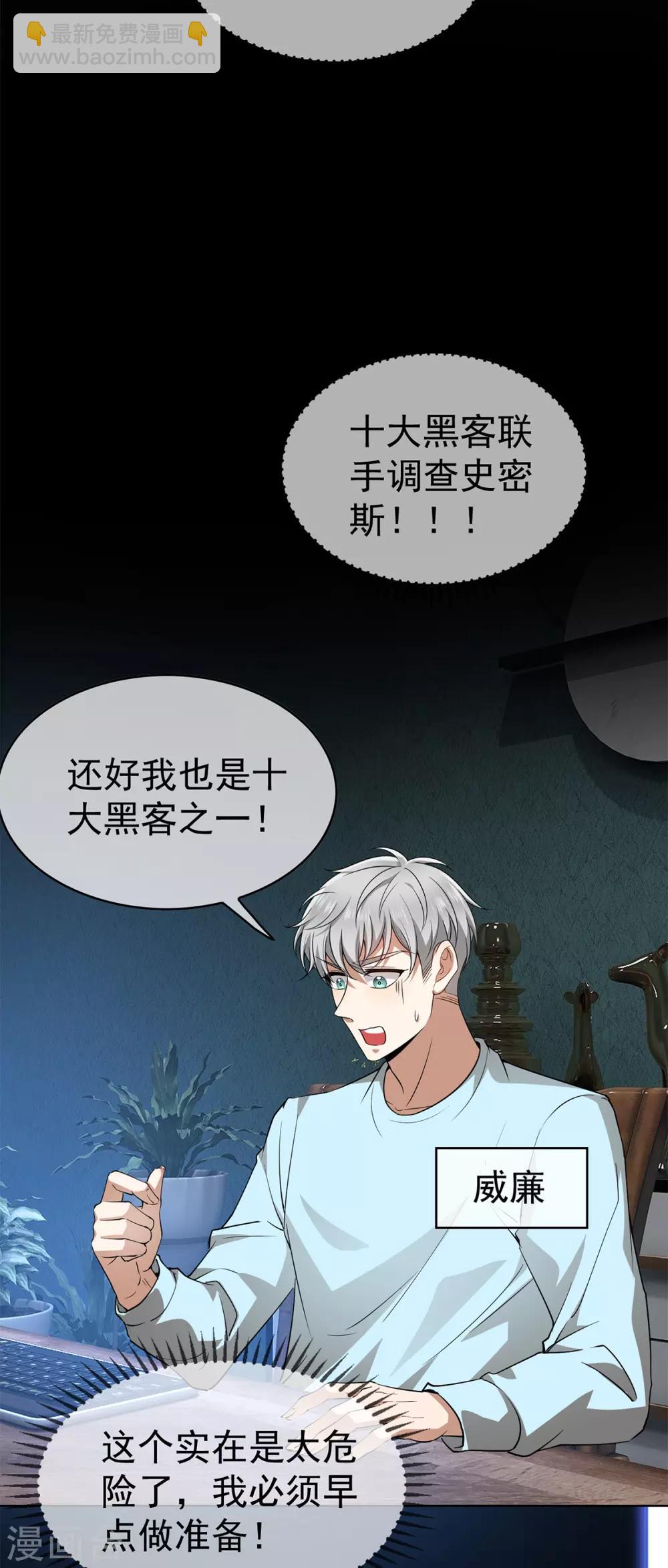 第168话 十大黑客悬赏任务-第171话