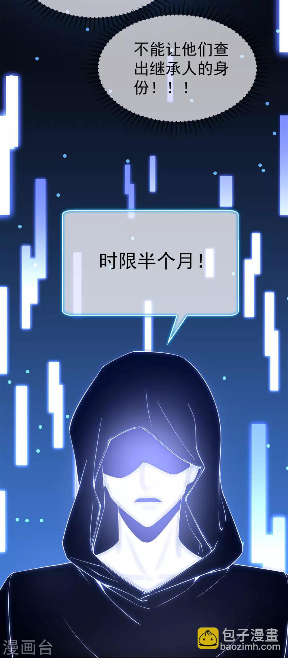 第168话 十大黑客悬赏任务-第171话