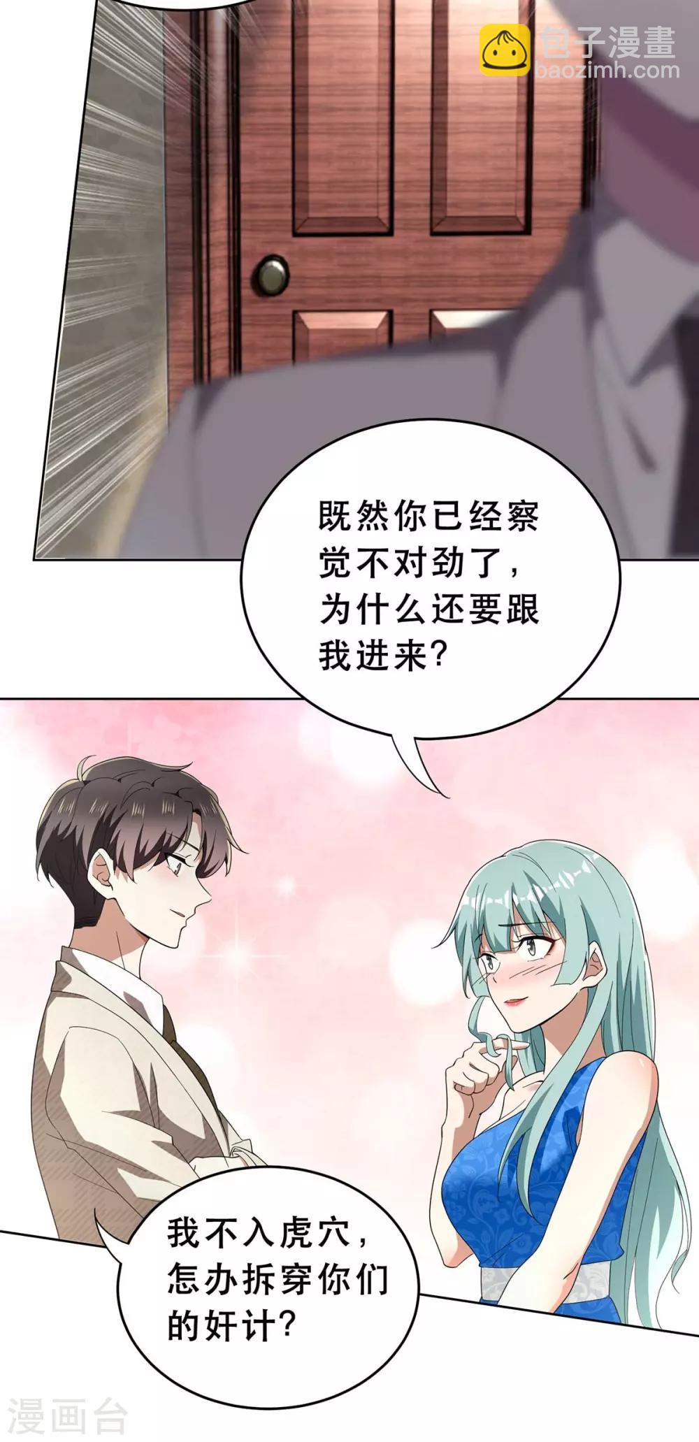 第172话 迷人小妖精再出江湖-第175话