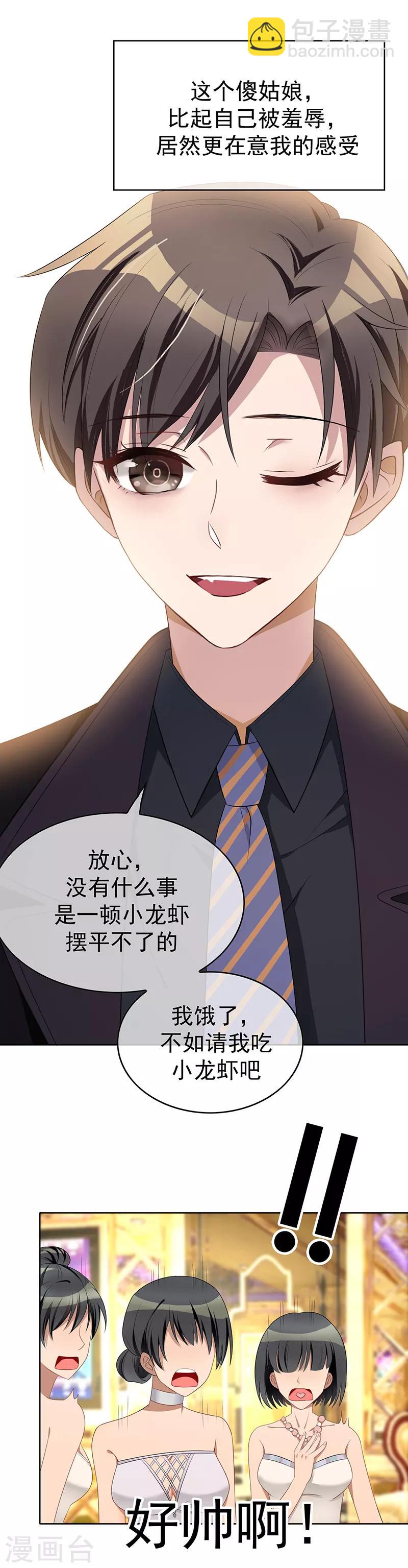第19话 帅小白脸-第19话
