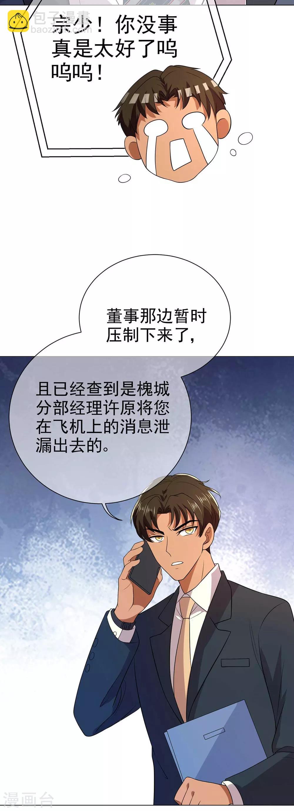 第182话 我不会再放开你-第185话