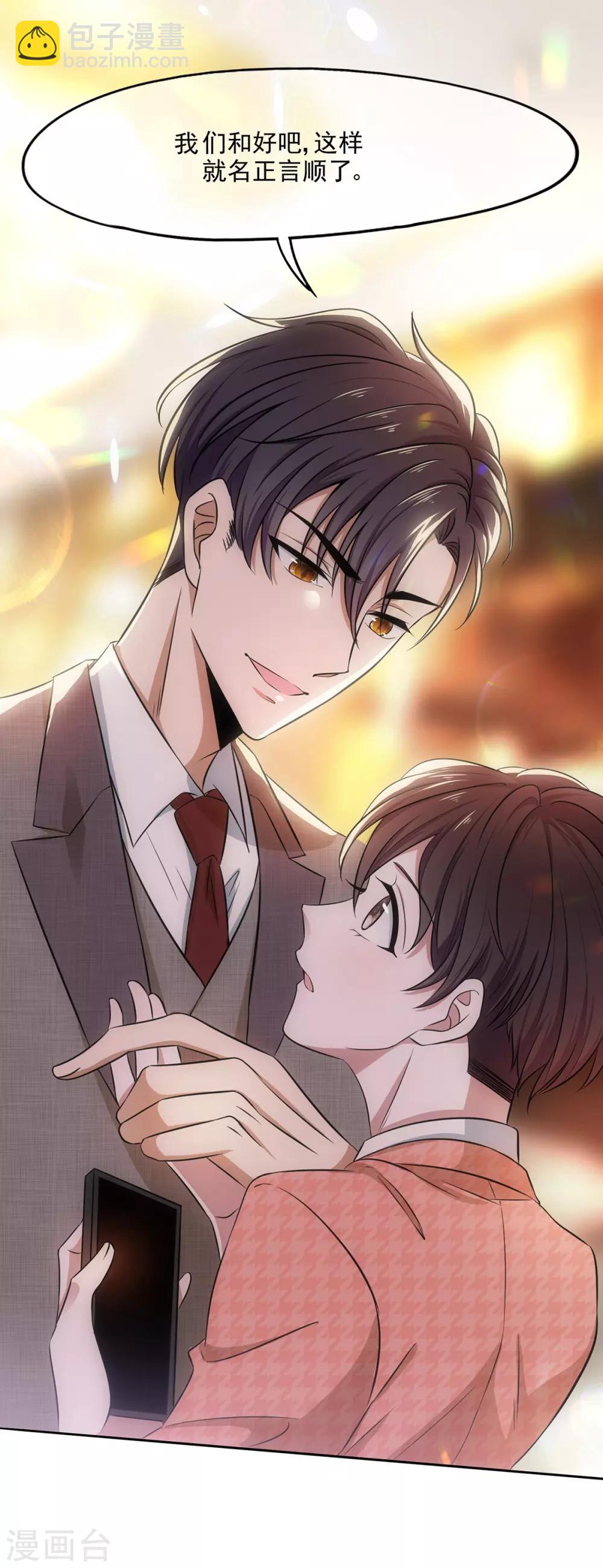 第186话 宗少的小心机-第189话