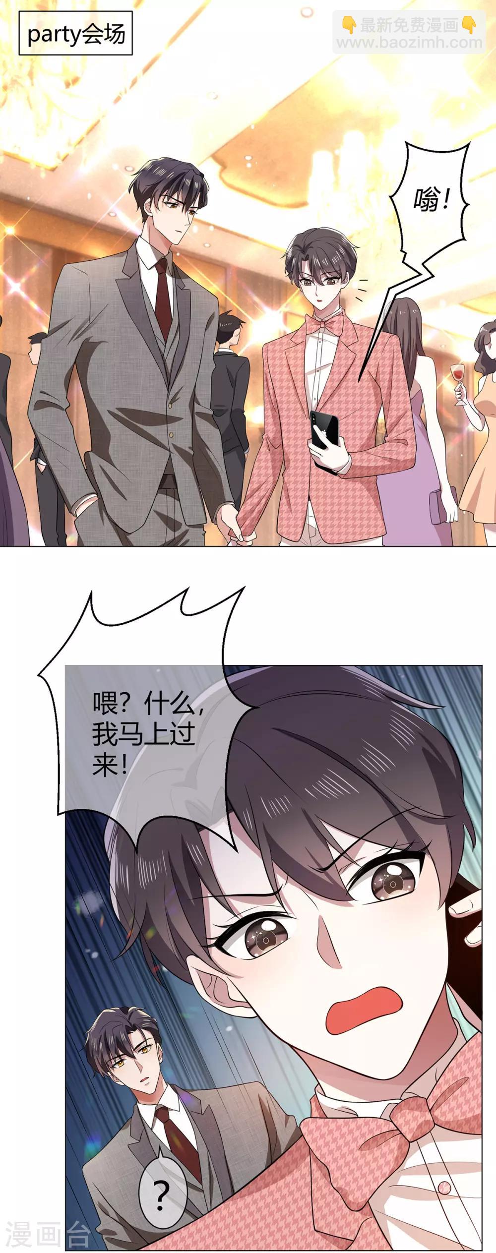 第186话 宗少的小心机-第189话