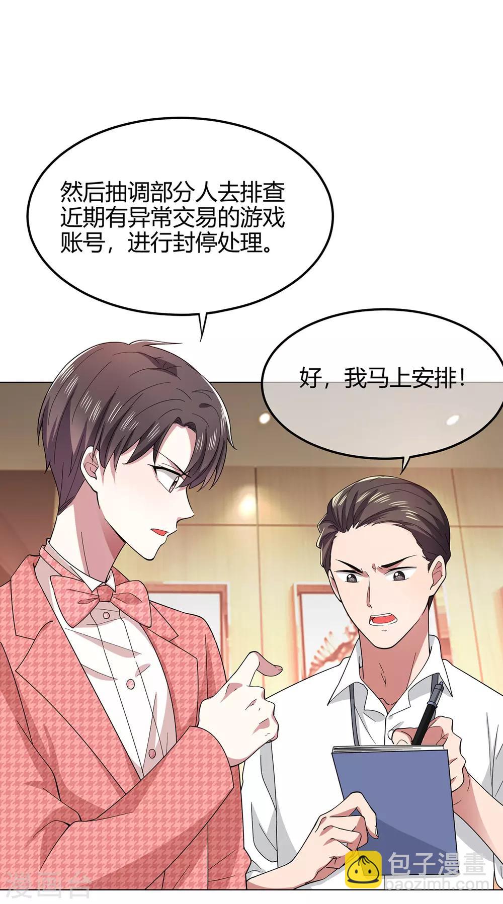 第186话 宗少的小心机-第189话