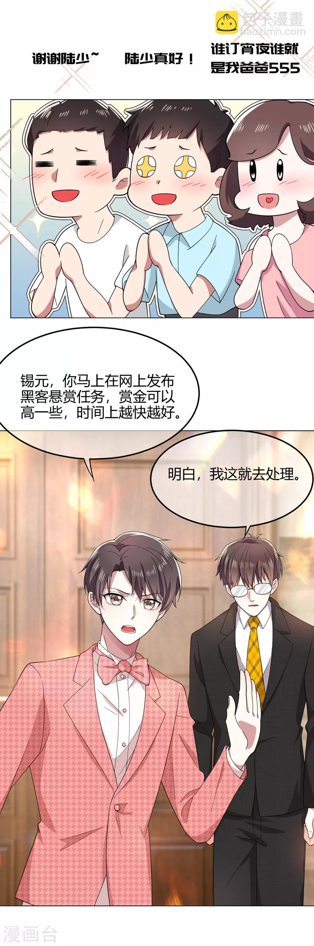 第186话 宗少的小心机-第189话