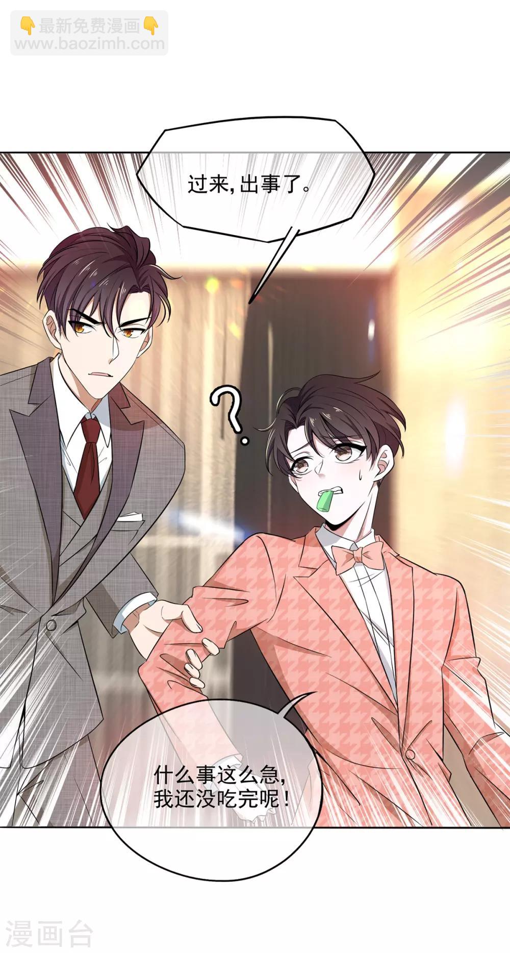 第186话 宗少的小心机-第189话