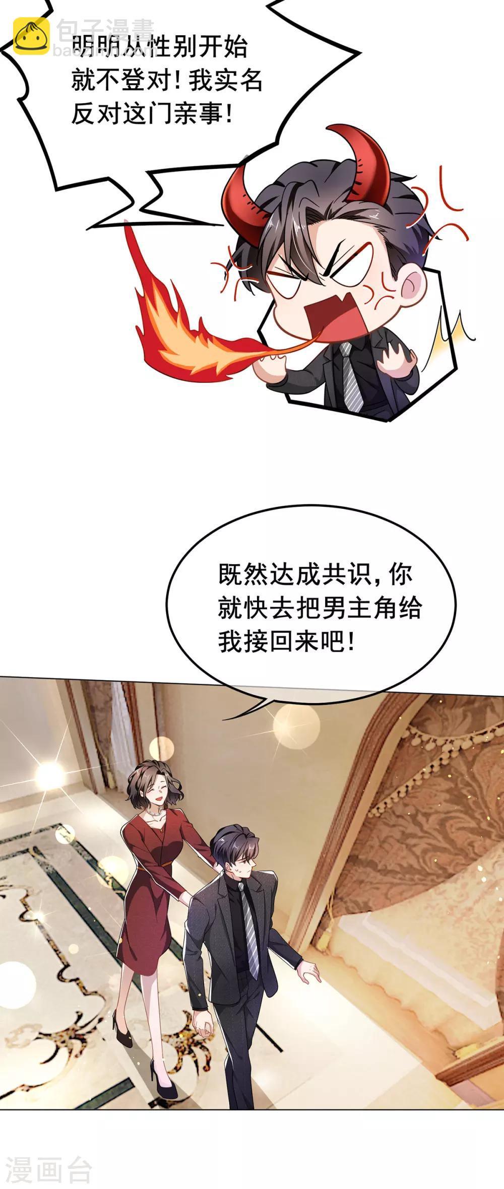 第192话 强制相亲-第195话