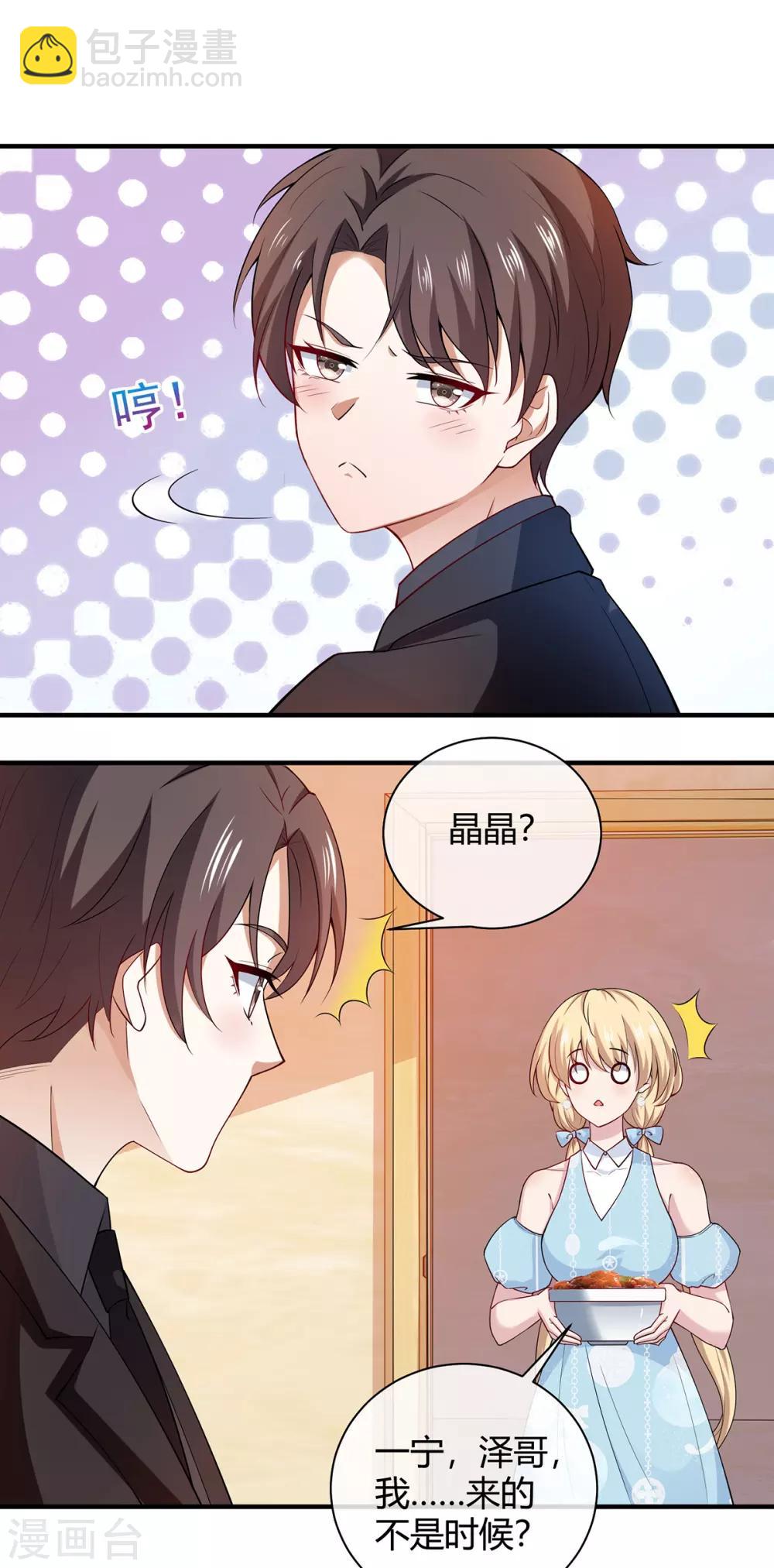 第196话 情敌退散-第199话