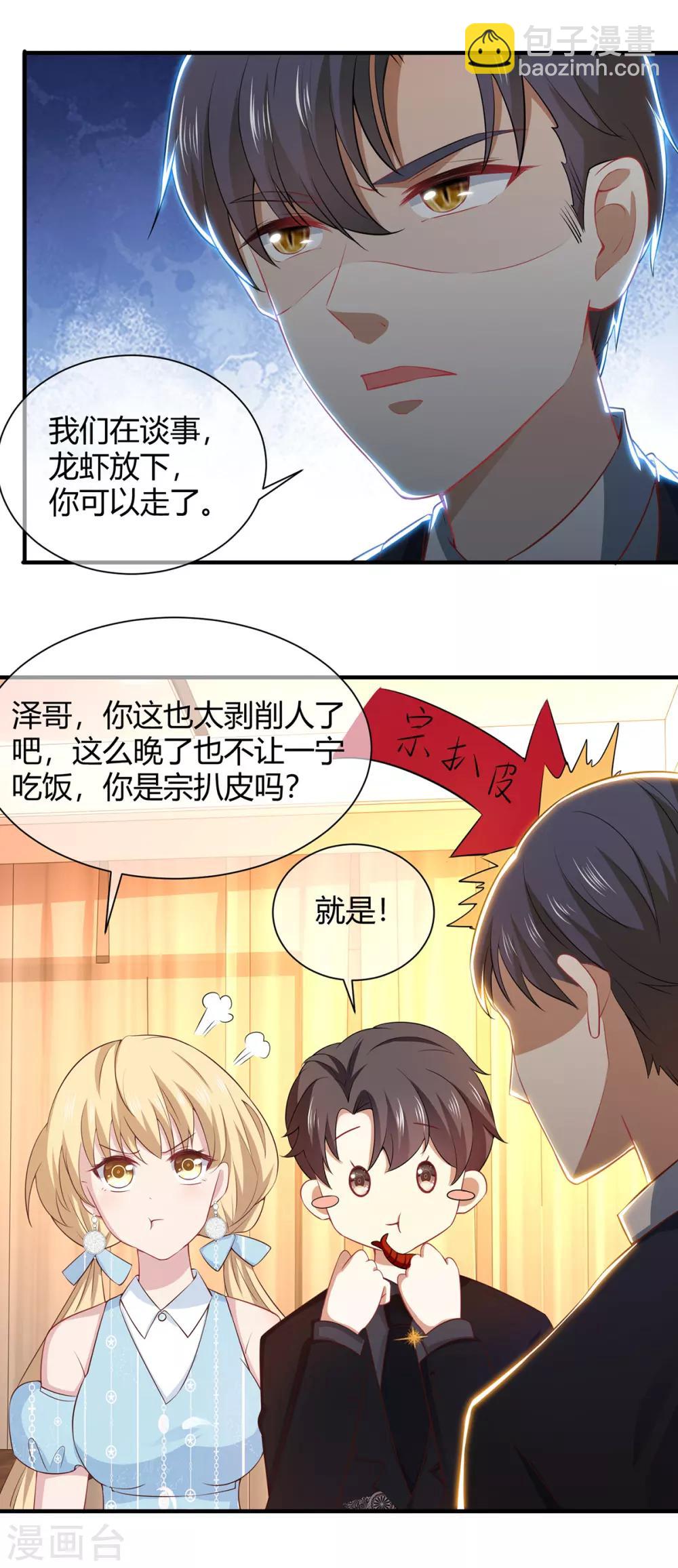 第196话 情敌退散-第199话