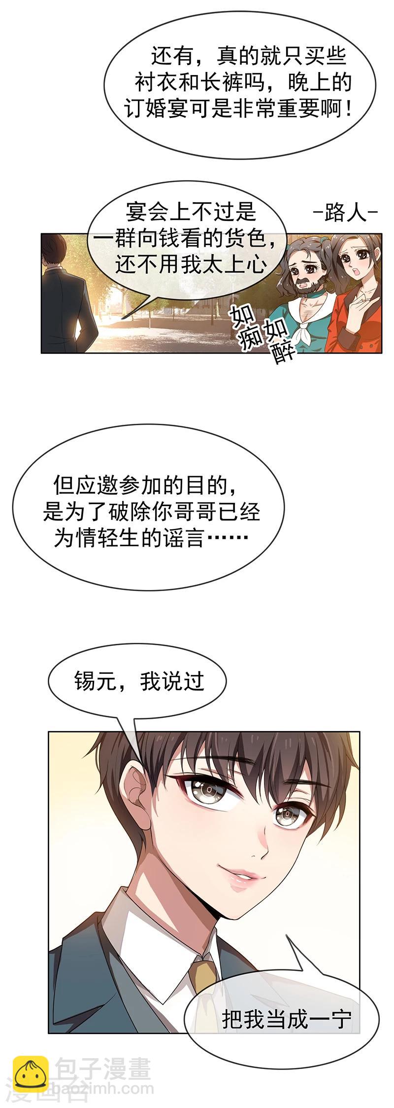 第3话 差点遭遇意外-第3话