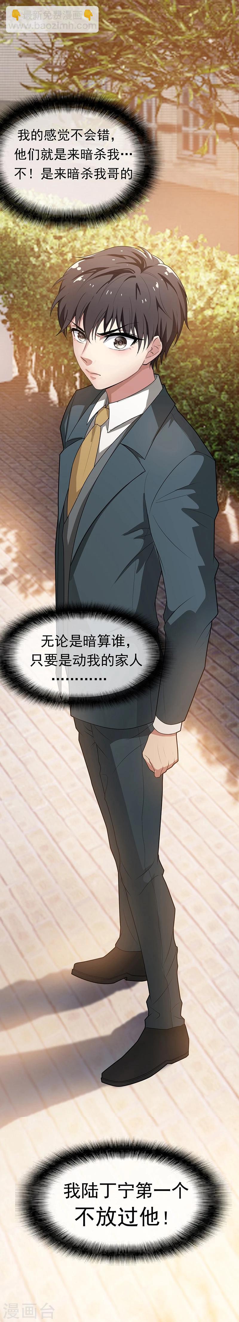 第3话 差点遭遇意外-第3话