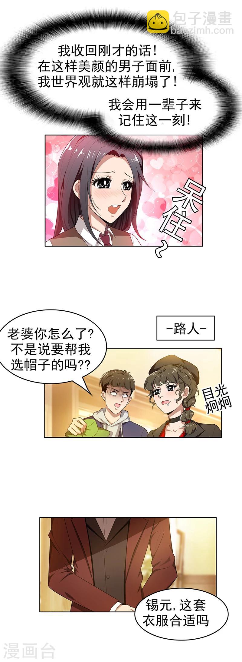 第3话 差点遭遇意外-第3话
