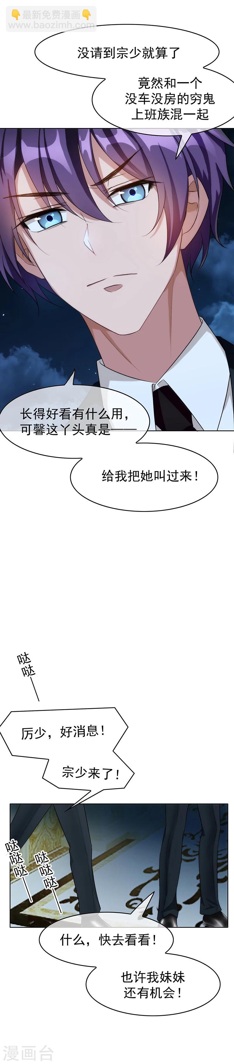 第21话 宗少的男人-第21话