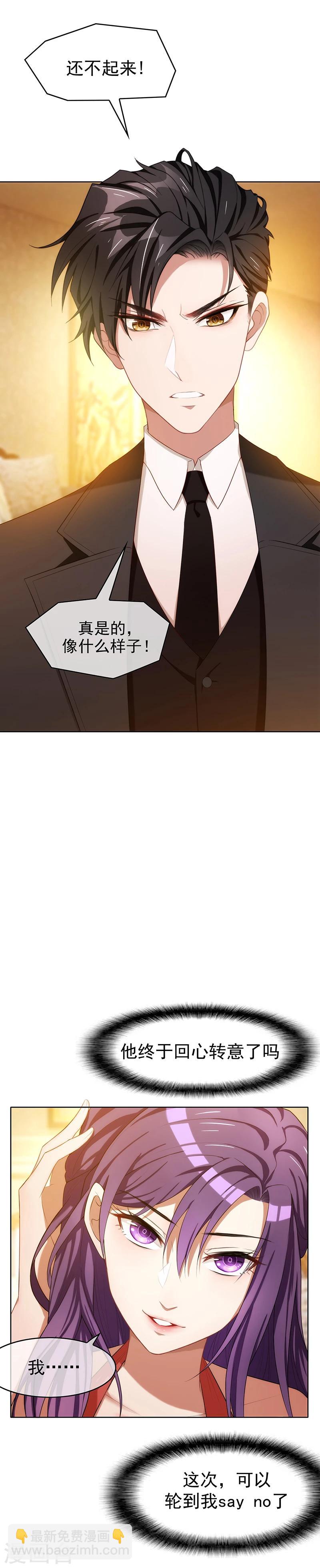 第21话 宗少的男人-第21话