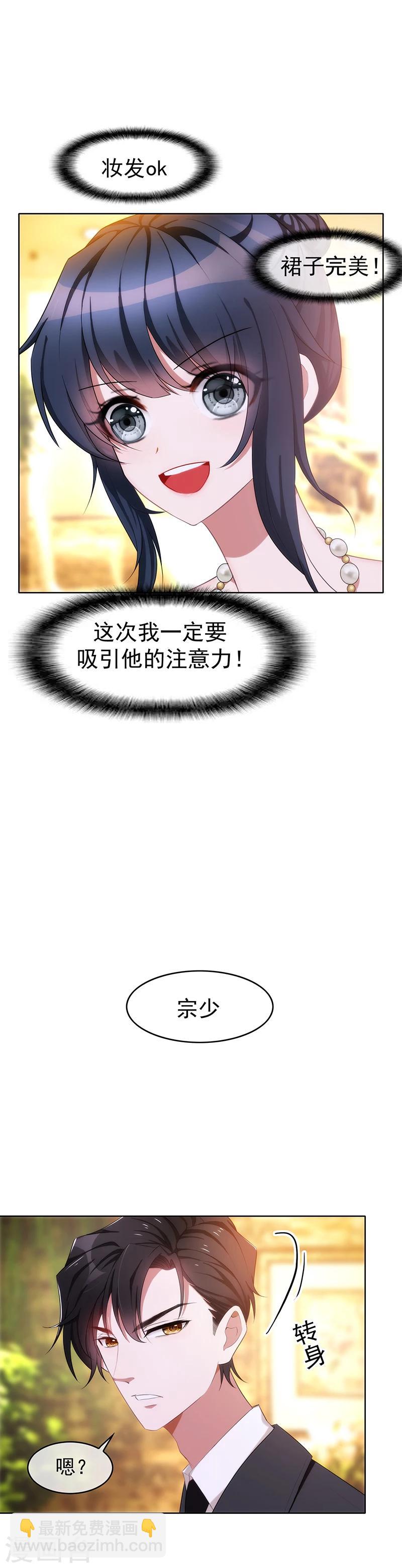 第21话 宗少的男人-第21话