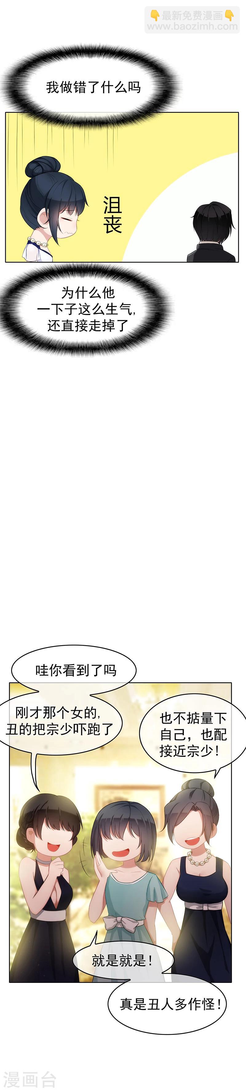 第21话 宗少的男人-第21话