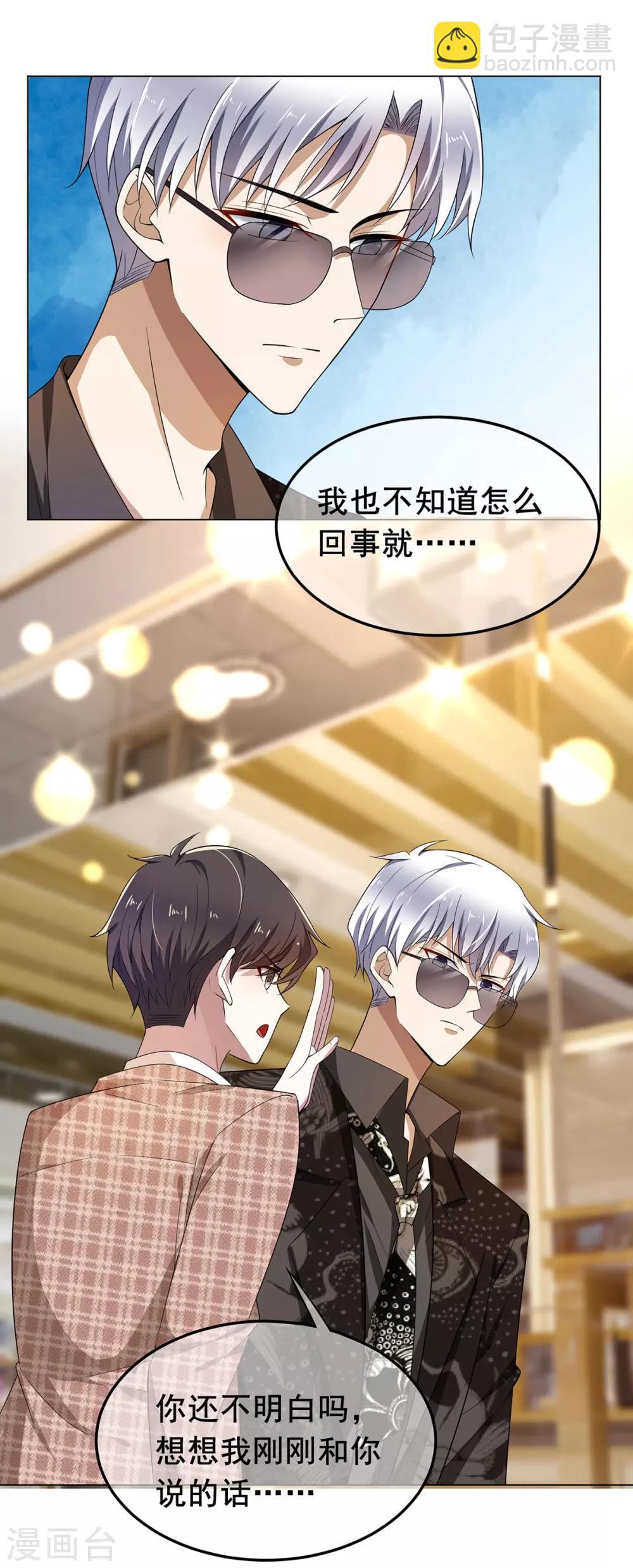 第200话 撩汉行动-第203话