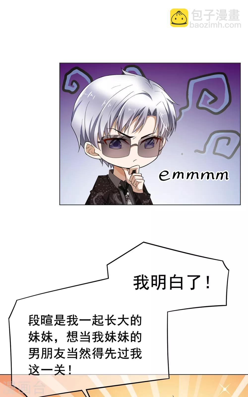 第200话 撩汉行动-第203话