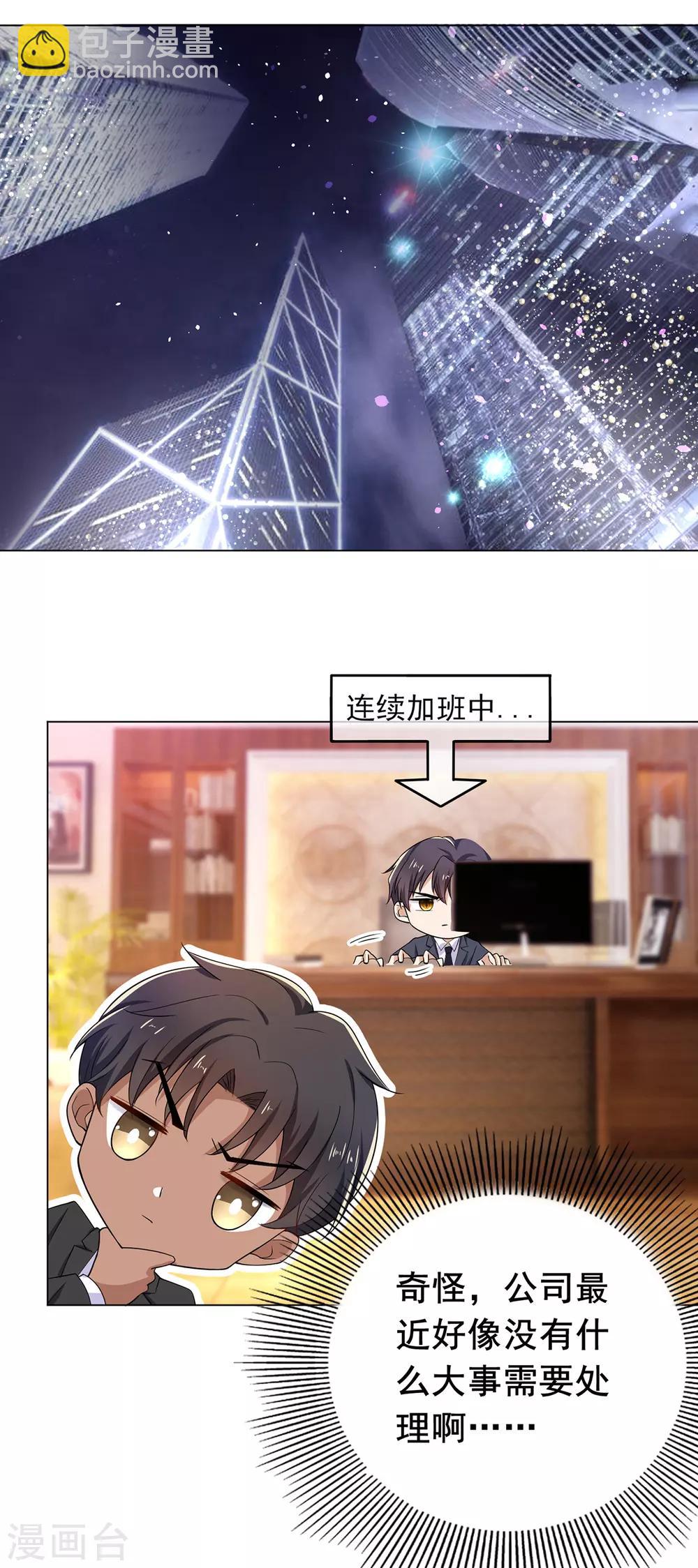 第200话 撩汉行动-第203话