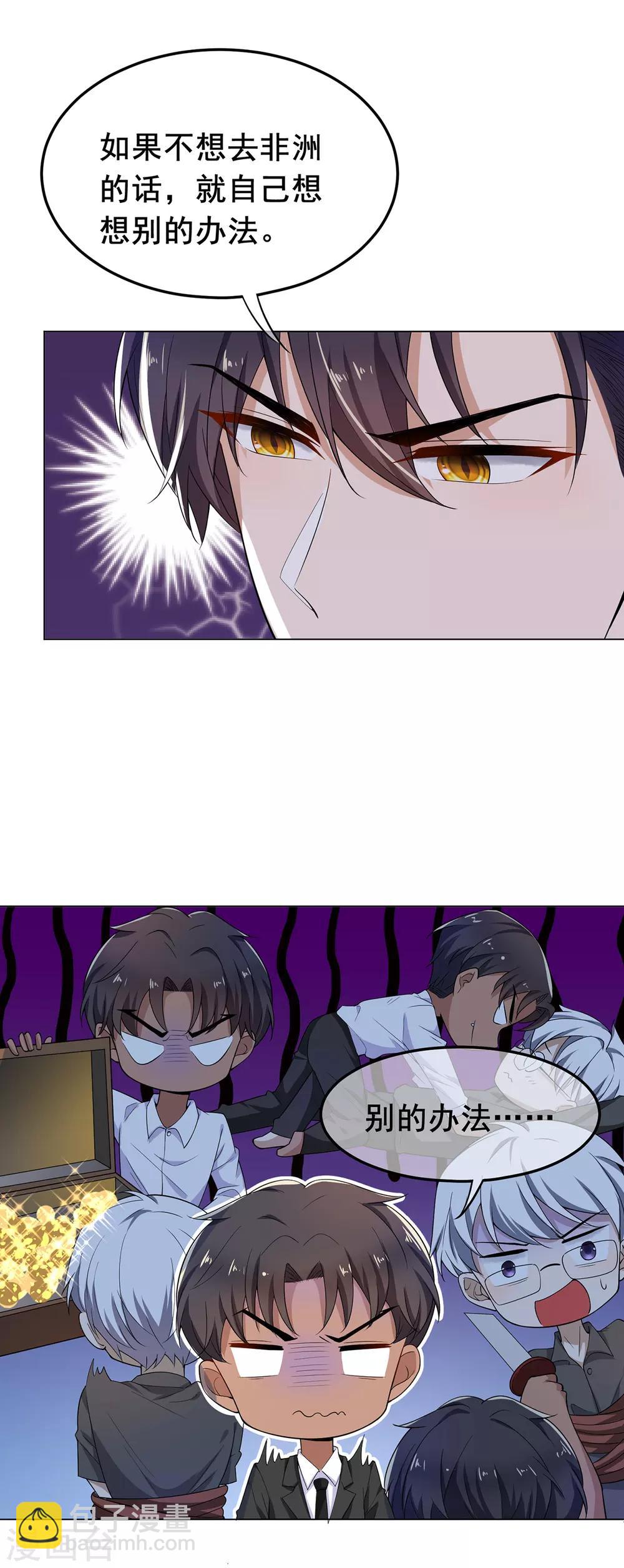 第200话 撩汉行动-第203话