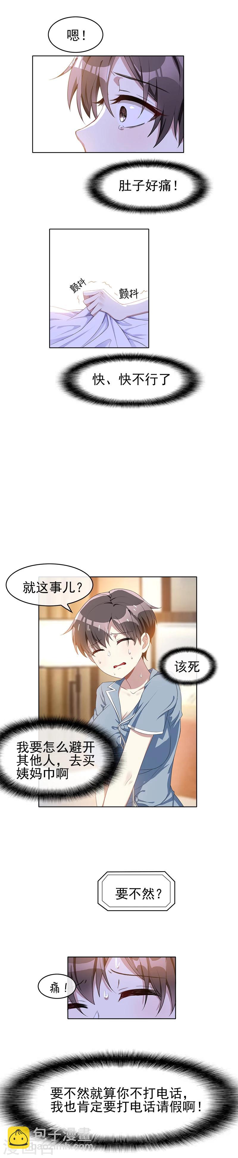 第23话 大姨妈来了-第23话