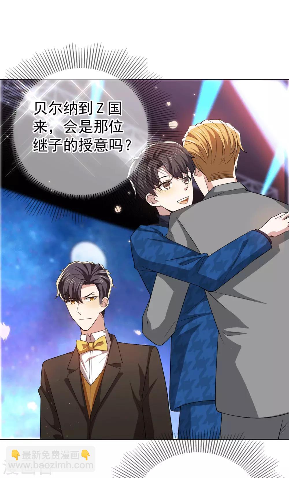 第225话 她竟然抱别的男人-第229话