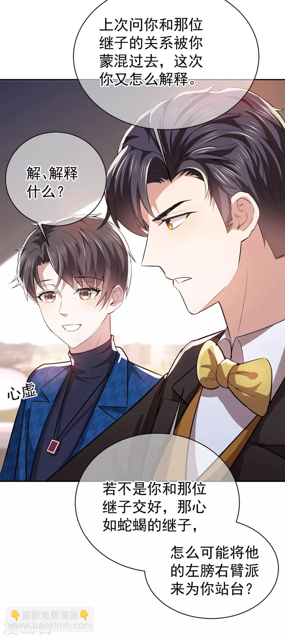 第225话 她竟然抱别的男人-第229话