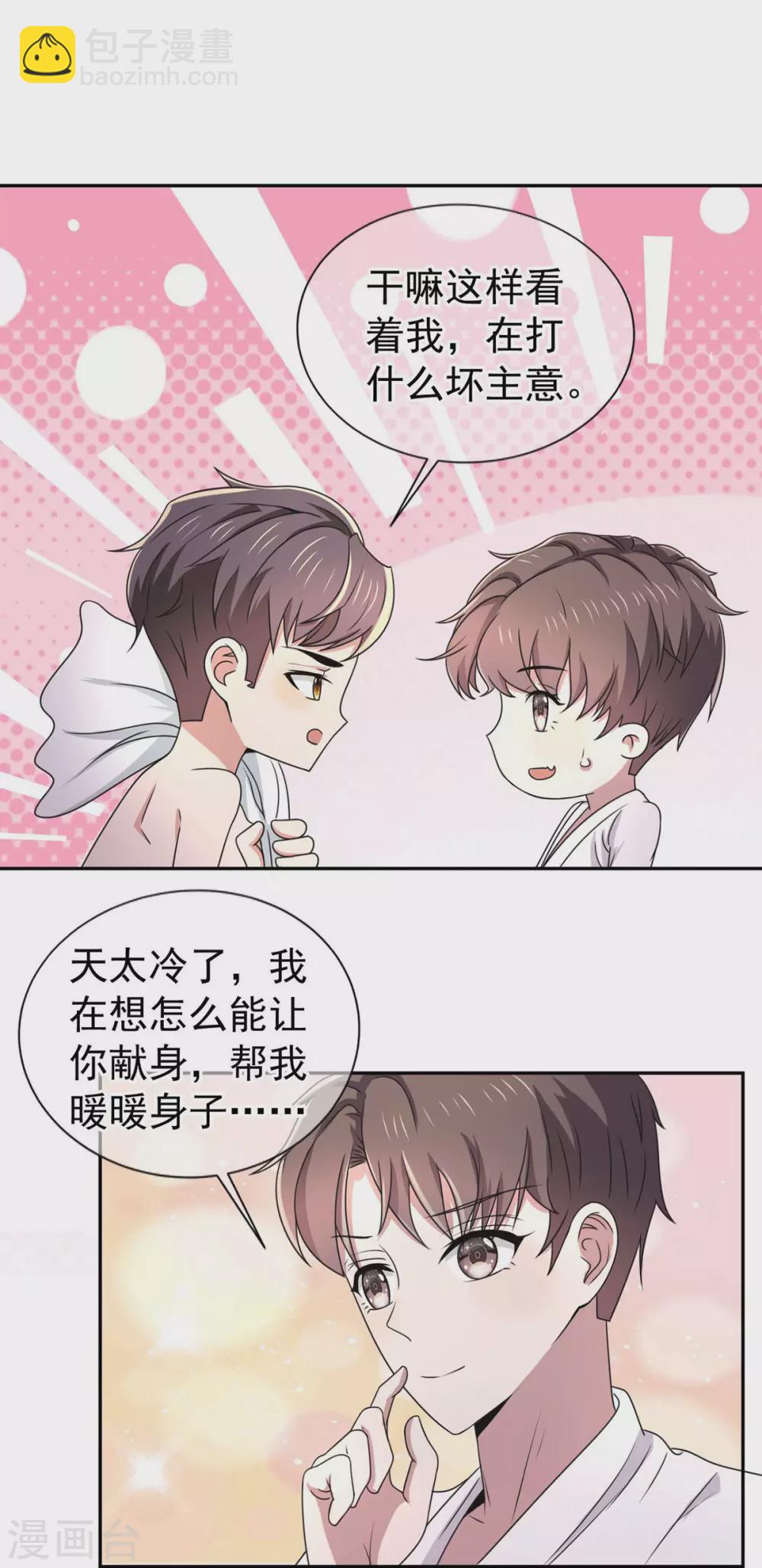 第231话 今天试试在地毯上？-第235话