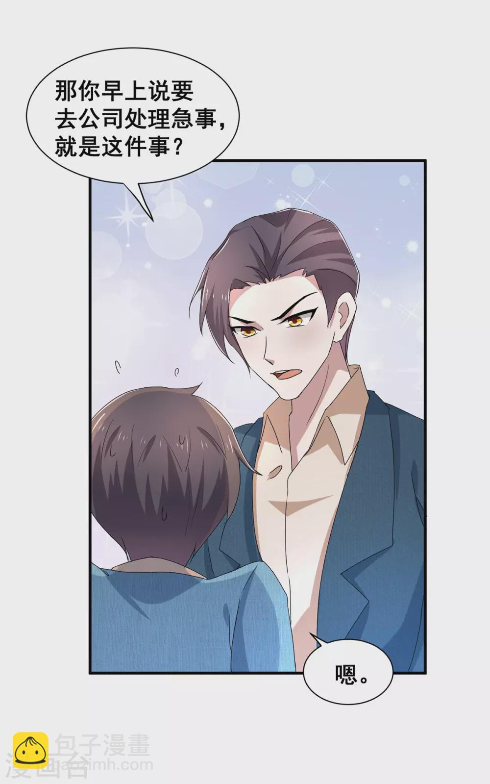 第233话 你是不是有事瞒我？-第237话