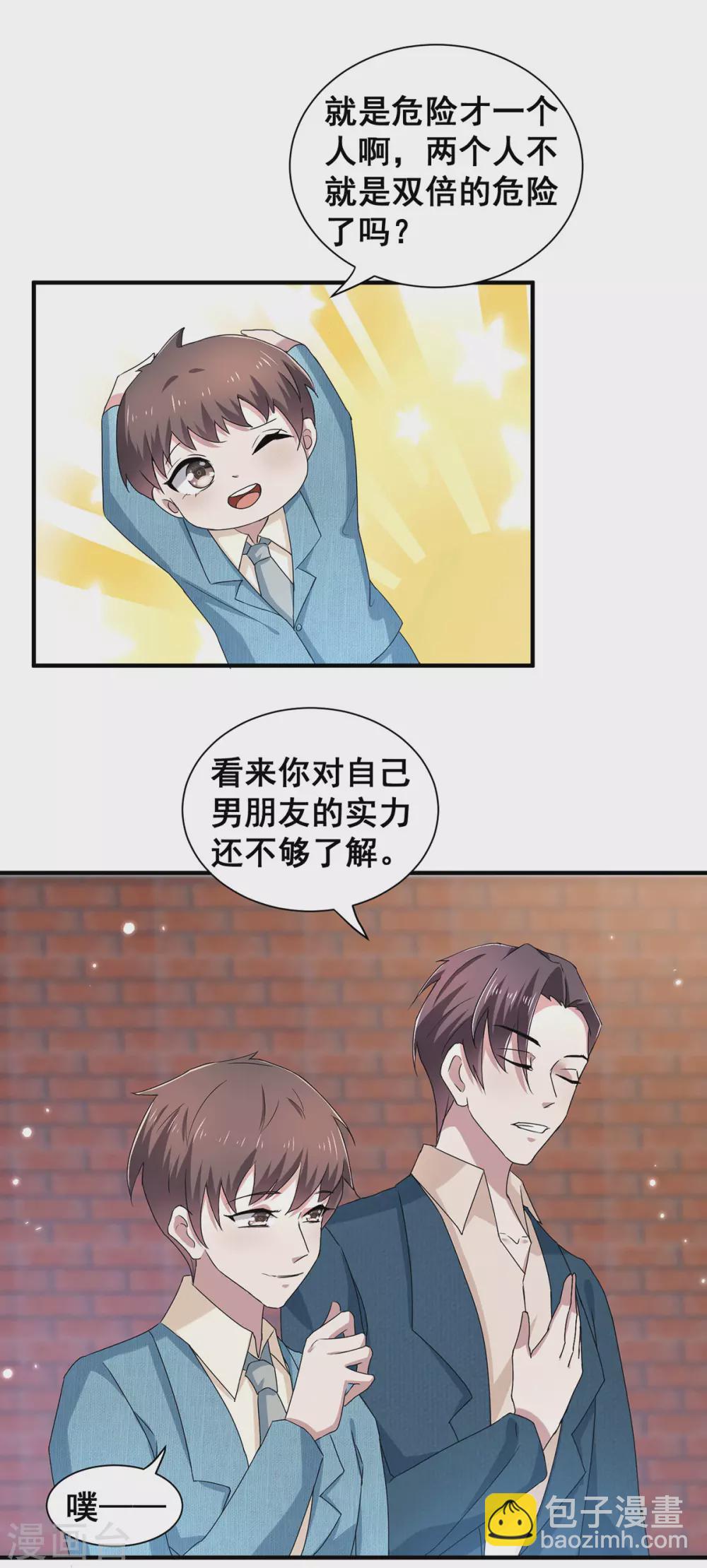 第233话 你是不是有事瞒我？-第237话