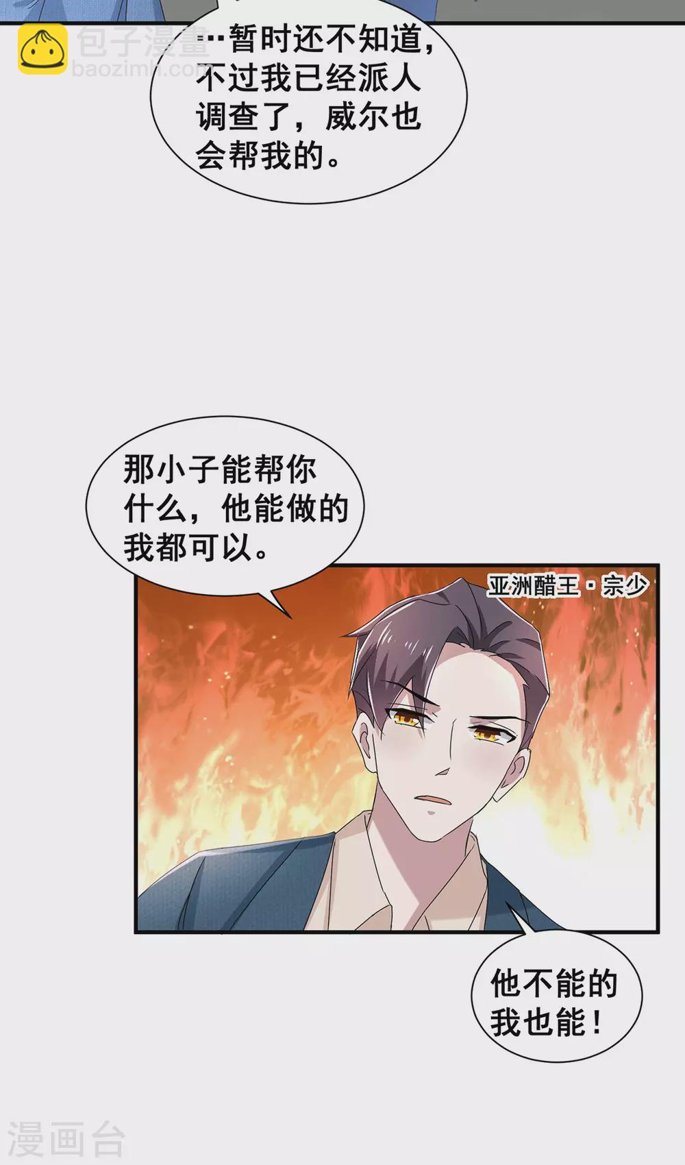 第233话 你是不是有事瞒我？-第237话