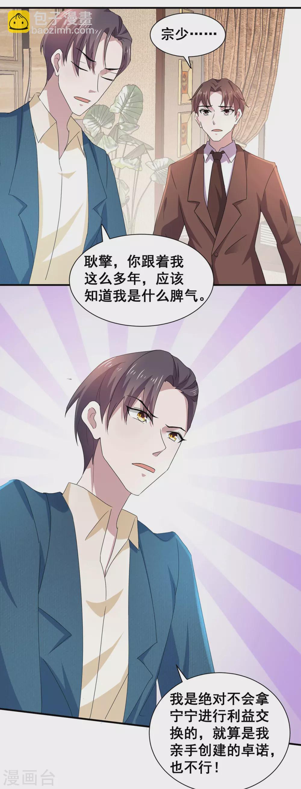 第235话 什么？！你要&hellip;&hellip;-第239话