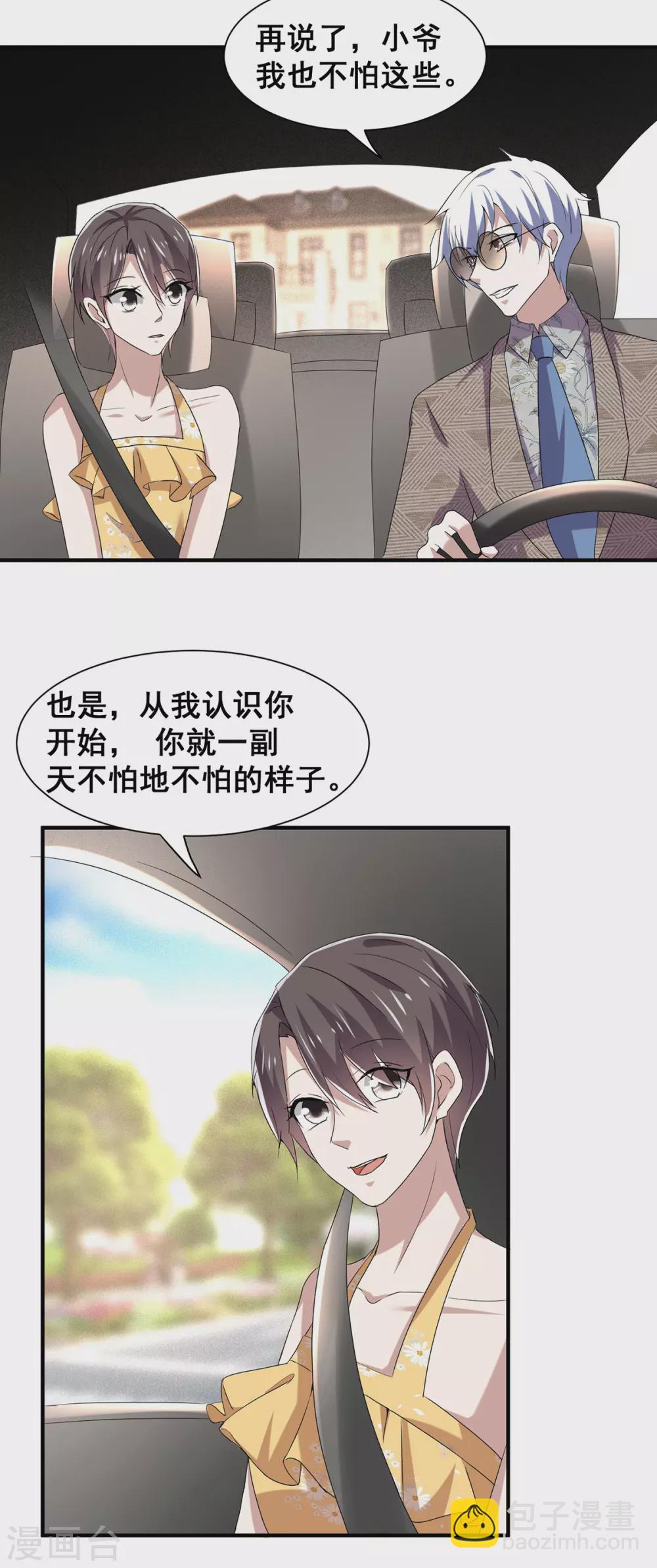 第237话 正式认识一下~-第241话
