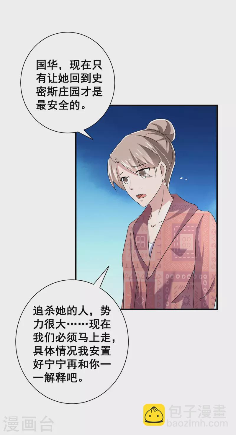 第241话 危在旦夕-第245话
