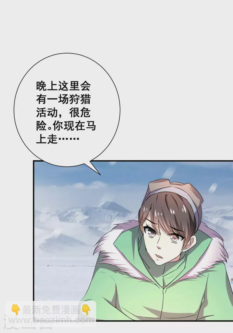 第251话 狩猎前夕-第255话