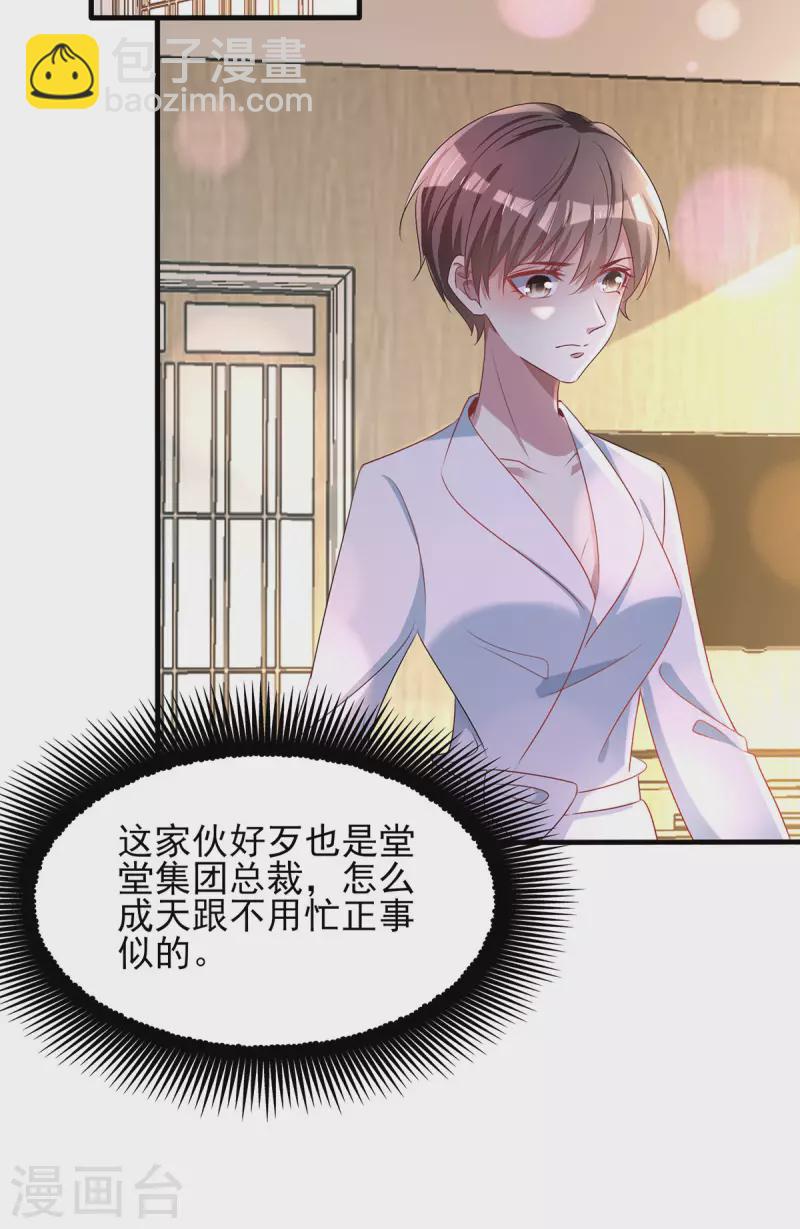 第253话 宁宁和宗少要开车？-第257话