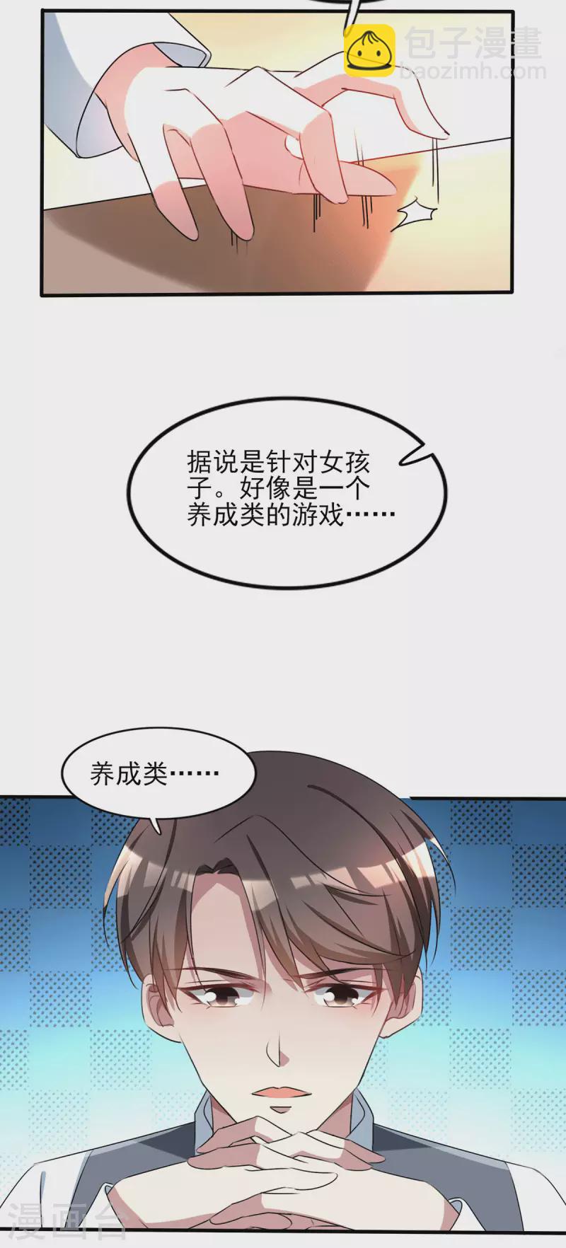 第253话 宁宁和宗少要开车？-第257话