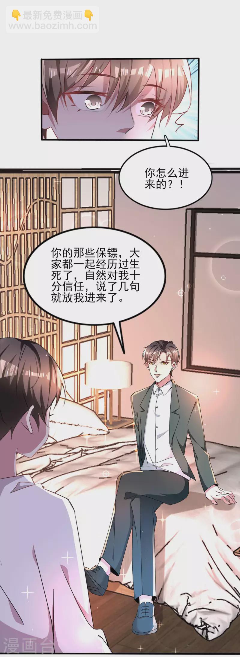 第253话 宁宁和宗少要开车？-第257话