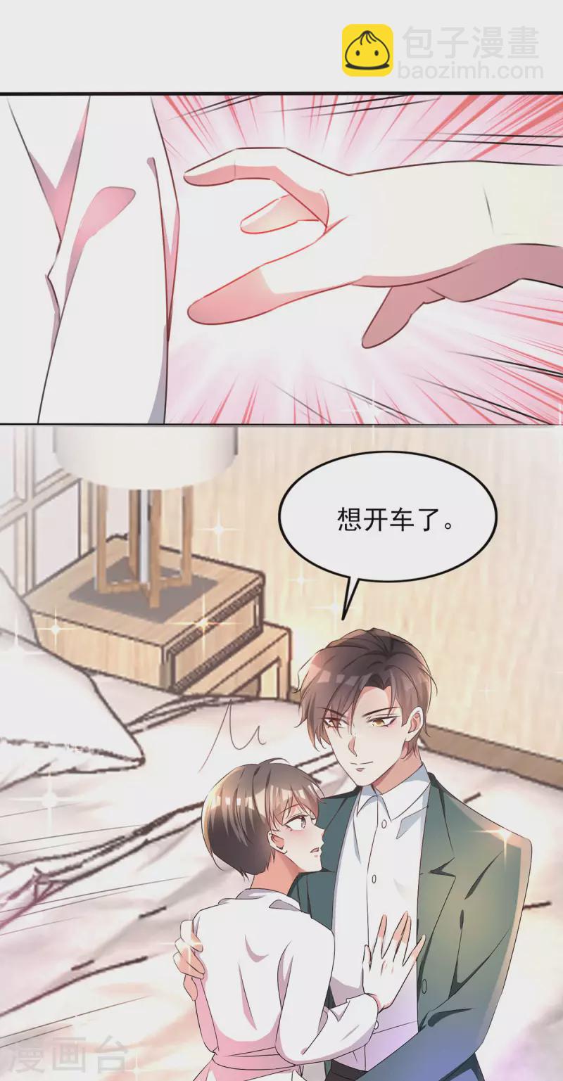 第253话 宁宁和宗少要开车？-第257话