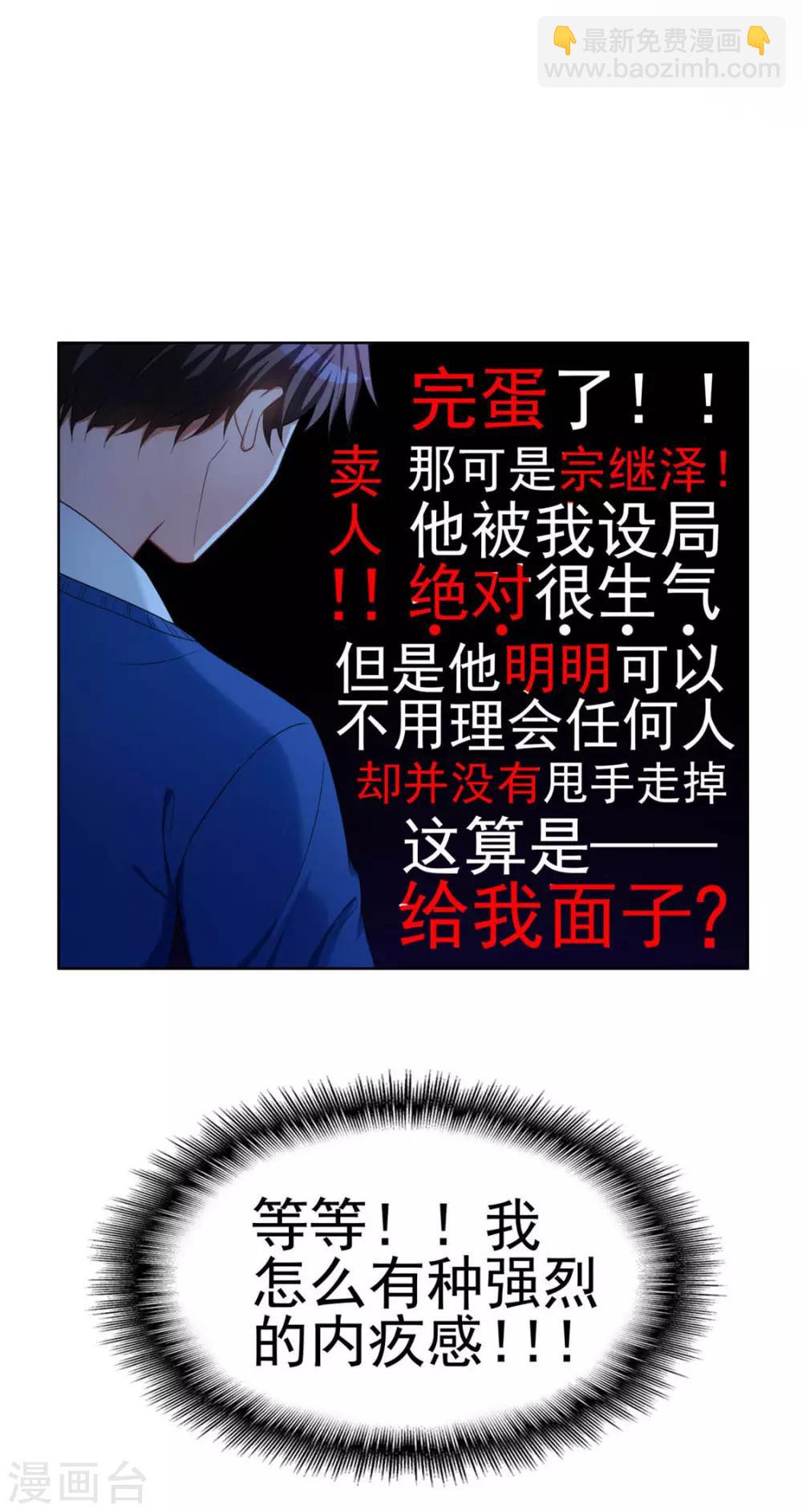 第39话 我不卖宗少了！-第39话