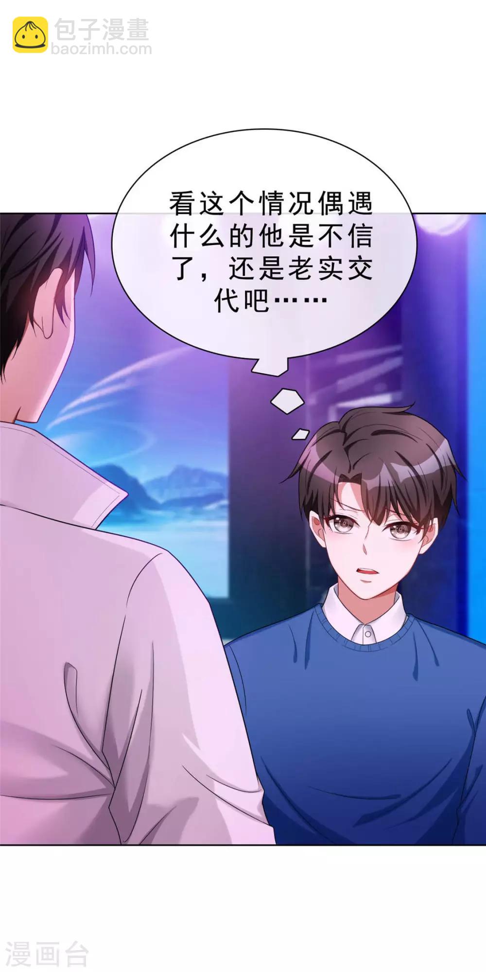 第39话 我不卖宗少了！-第39话