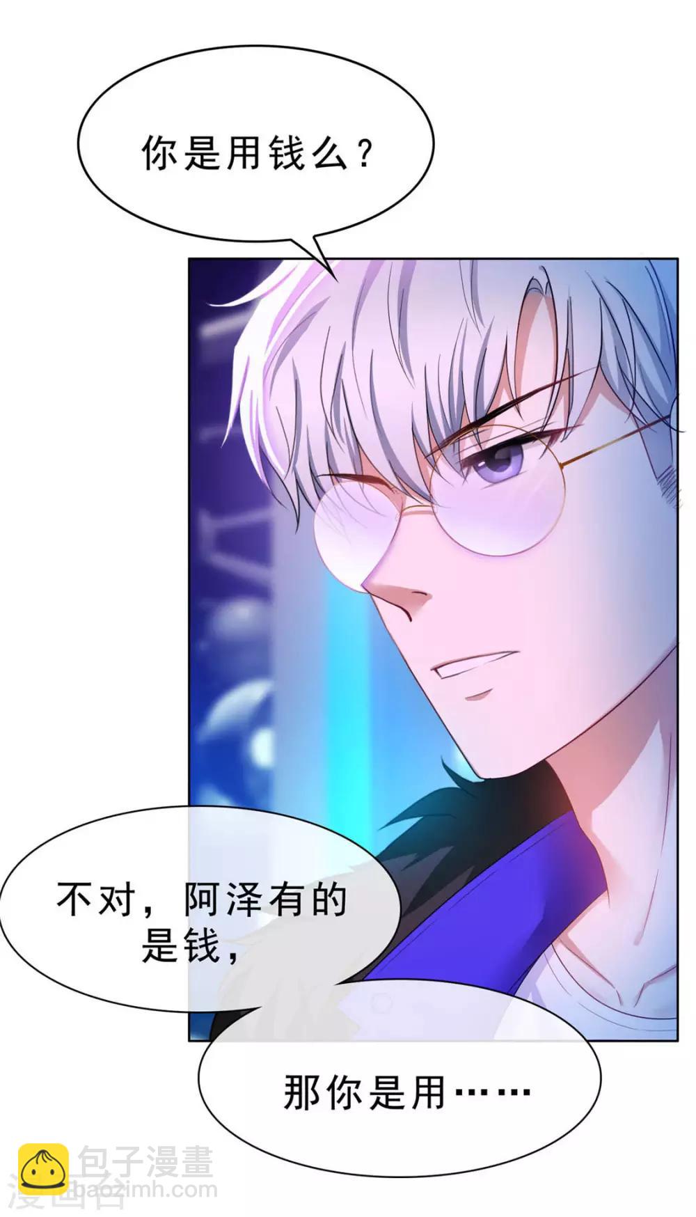 第39话 我不卖宗少了！-第39话