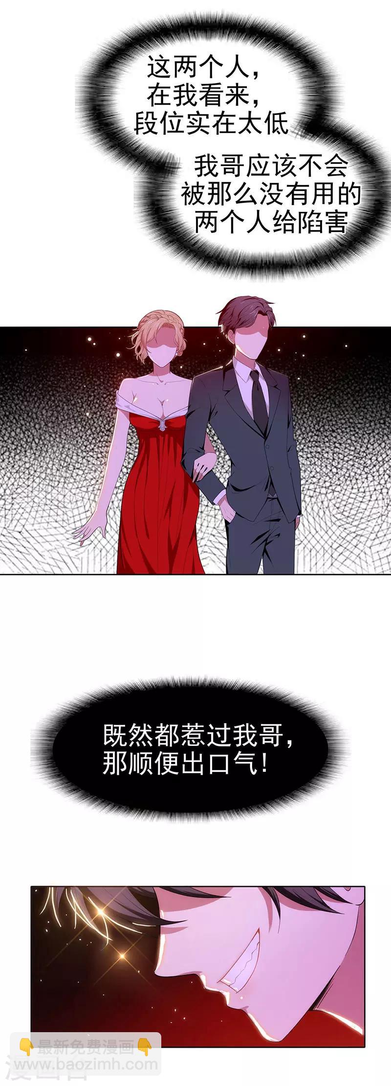 第5话 新陆少未免太大胆了吧！-第5话