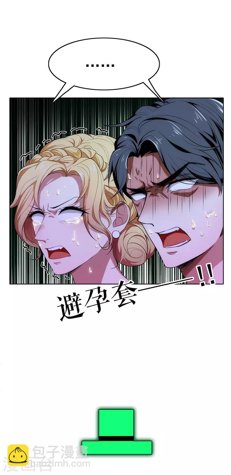 第5话 新陆少未免太大胆了吧！-第5话