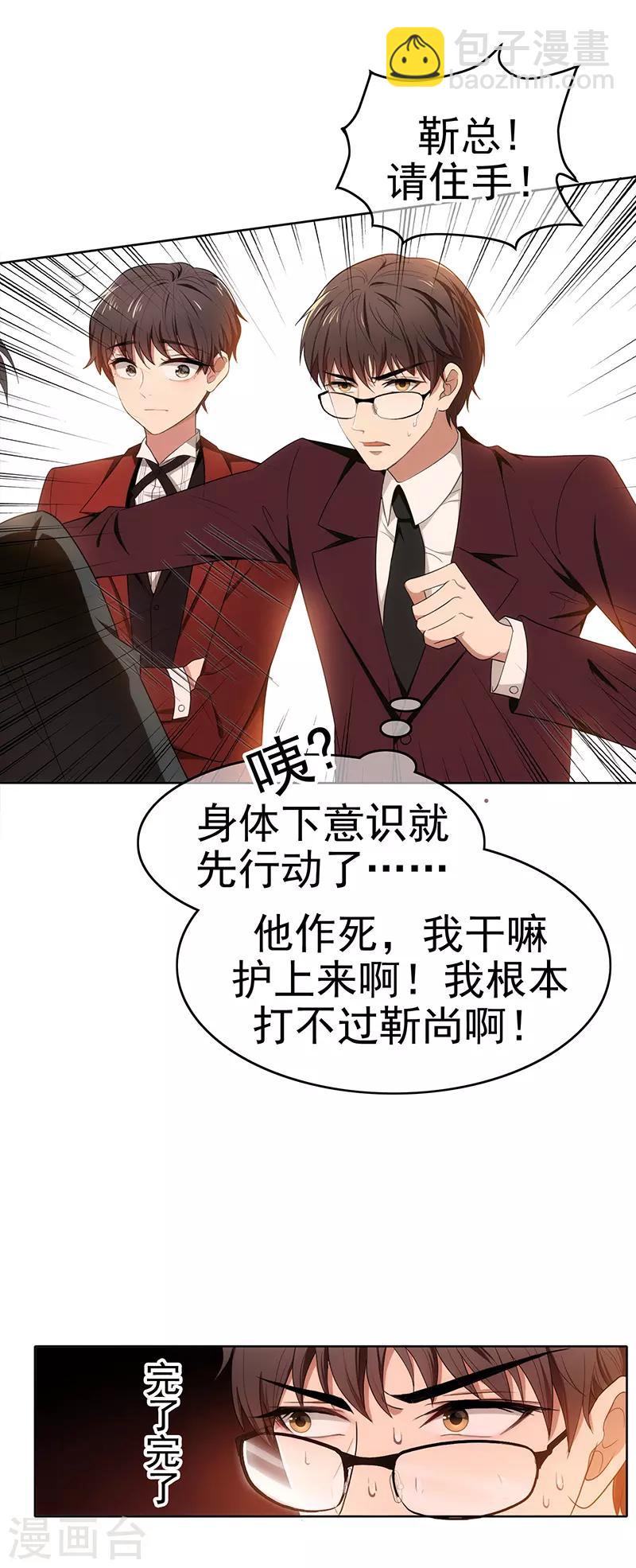 第5话 新陆少未免太大胆了吧！-第5话