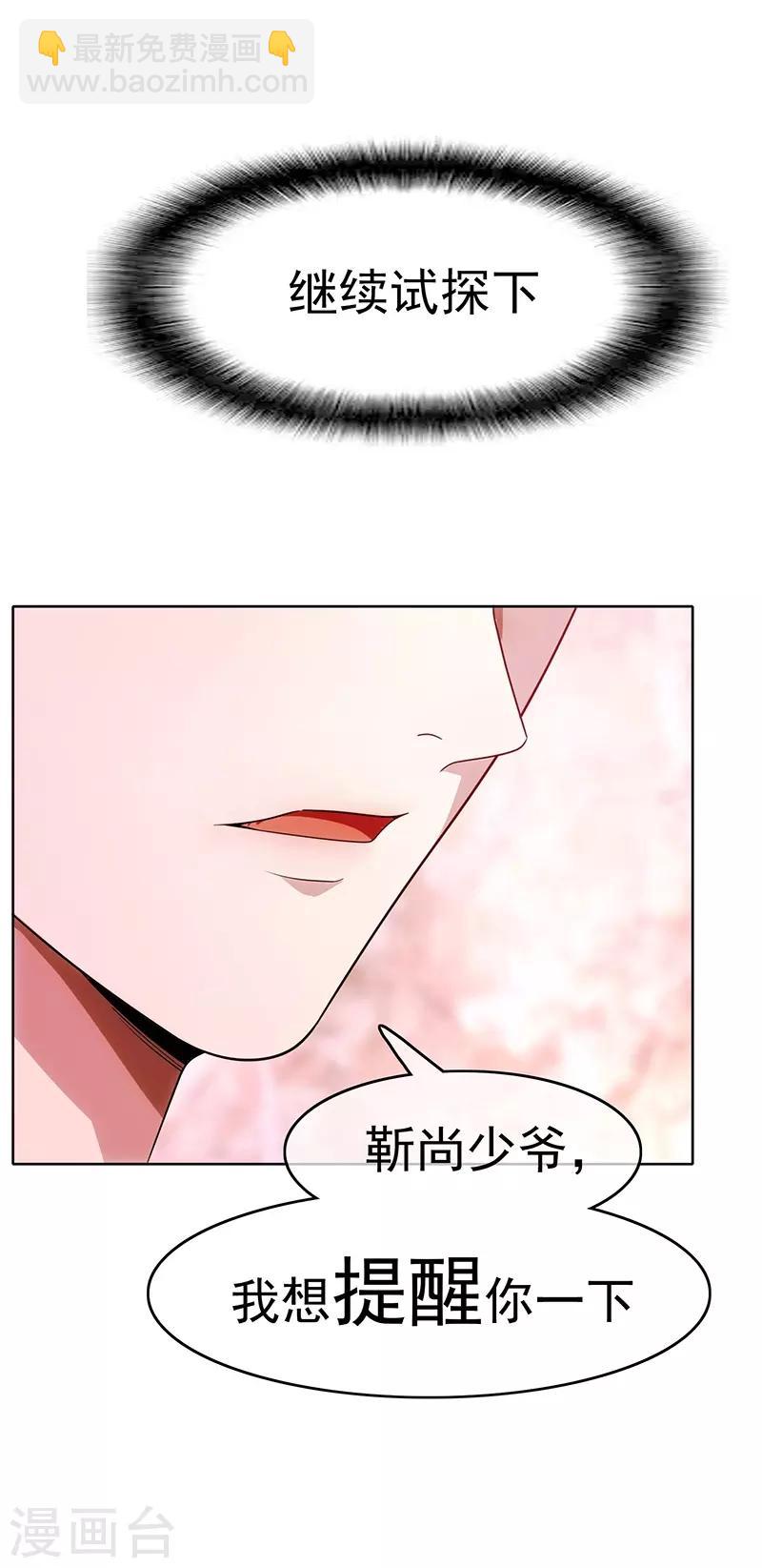 第5话 新陆少未免太大胆了吧！-第5话