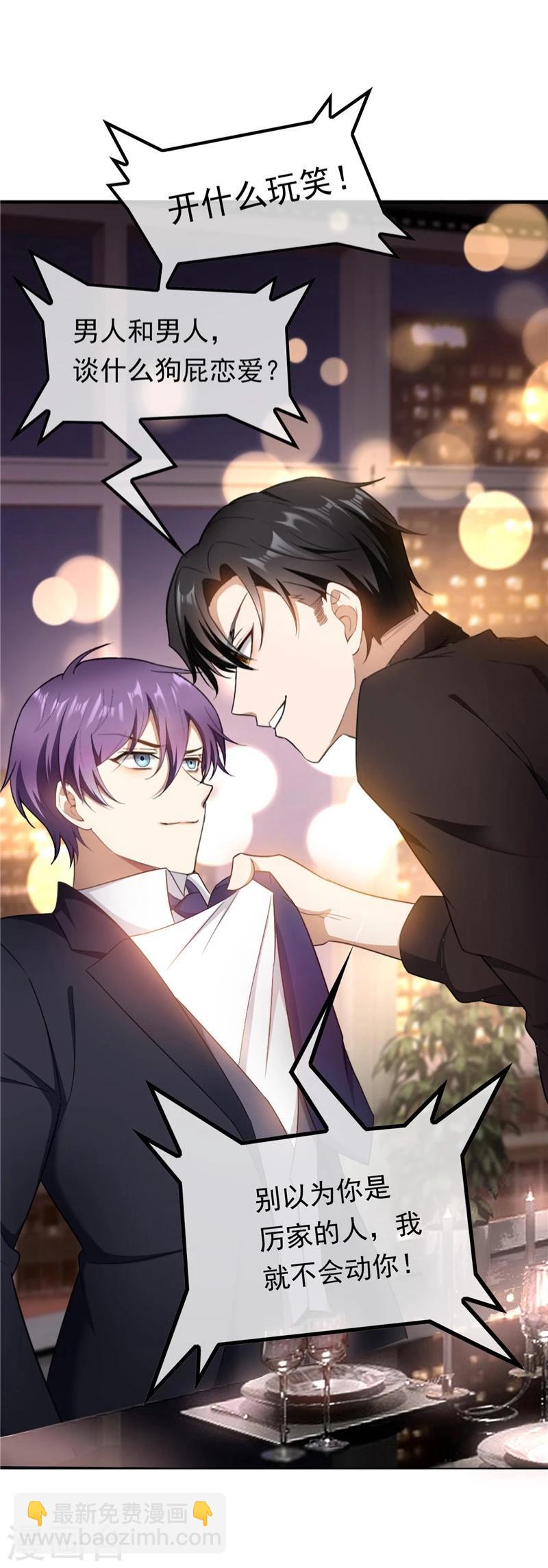 第49话 男人和男人做朋友-第49话