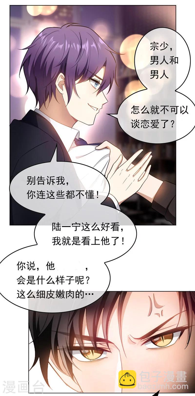 第49话 男人和男人做朋友-第49话